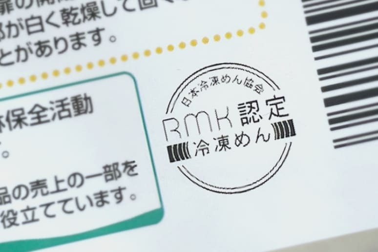 安心・安全を保証するRMK認定マーク